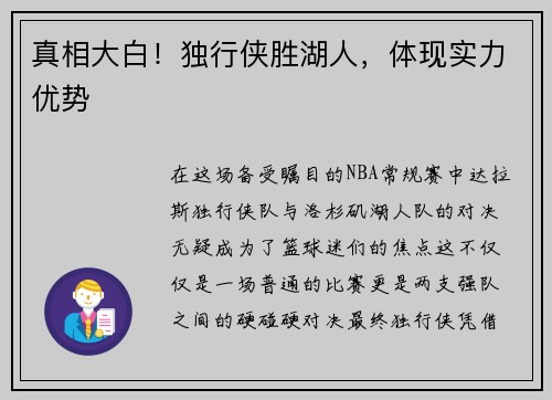 真相大白！独行侠胜湖人，体现实力优势