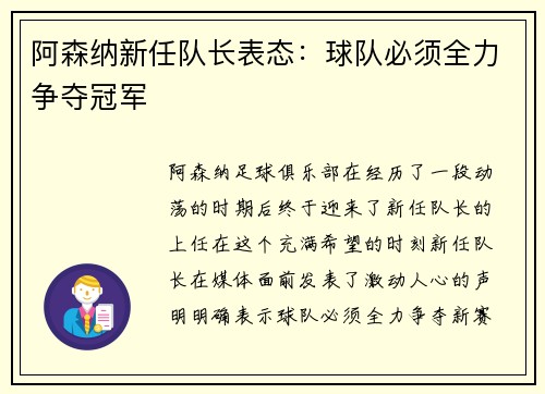 阿森纳新任队长表态：球队必须全力争夺冠军