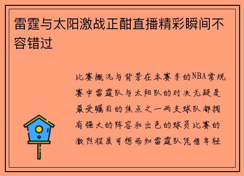 雷霆与太阳激战正酣直播精彩瞬间不容错过