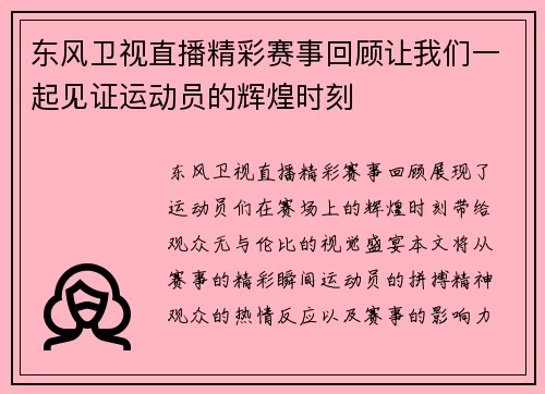 东风卫视直播精彩赛事回顾让我们一起见证运动员的辉煌时刻